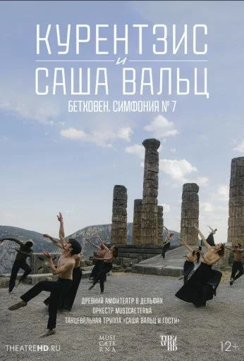 TheatreHD: Курентзис и Саша Вальц: Бетховен. Симфония № 7 (2021)